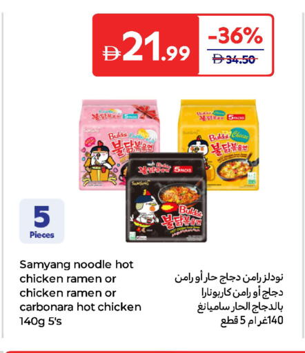 Noodles available at Carrefour UAE in UAE - Umm al Quwain