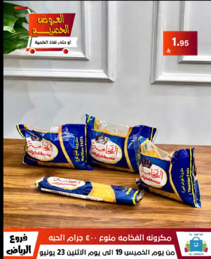 المعكرونة و النودلز in الحسين توب أب, المملكة العربية السعودية Offers - المملكة العربية السعودية باستا available at الحسين توب أب in مملكة العربية السعودية, السعودية, سعودية - الرياض