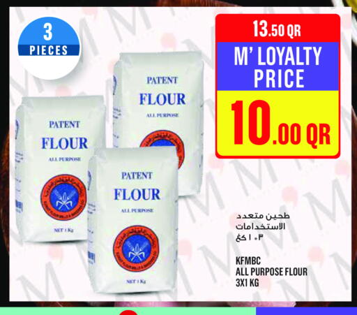 طحين متعدد الاستعمالات available at مونوبريكس in قطر - الشمال