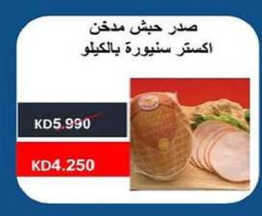 مقبلات و لحوم باردة in جمعية السلام التعاونية, الكويت Offers - الكويت available at جمعية السلام التعاونية in الكويت - مدينة الكويت