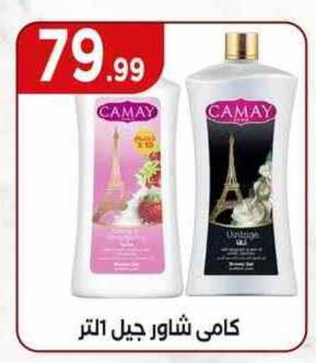 كامي available at مارت فيل in Egypt - القاهرة
