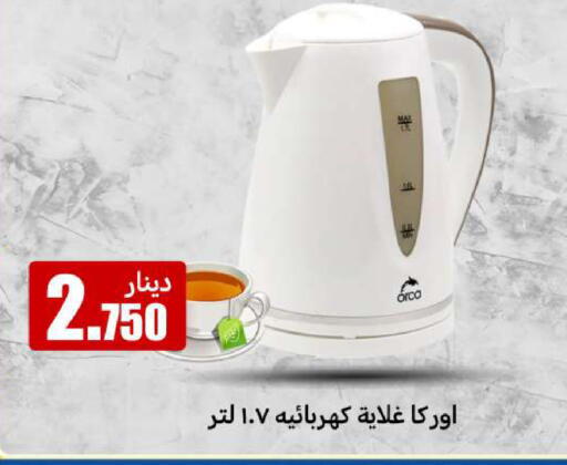 أوركا غلاية available at شركة سوق ميم المركزي  in الكويت - محافظة الجهراء