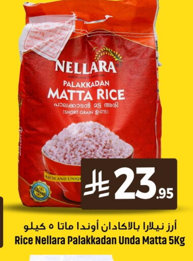 نيلارا أرز ماتا available at مركز التسوق نحن واحد in مملكة العربية السعودية, السعودية, سعودية - المنطقة الشرقية