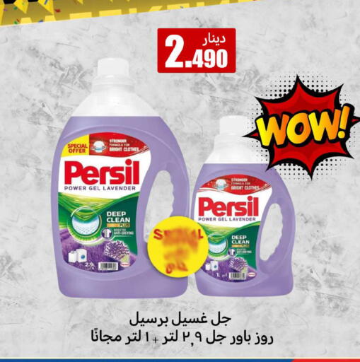 PERSIL Detergent available at Meem Central Market Co in Kuwait - Ahmadi Governorate