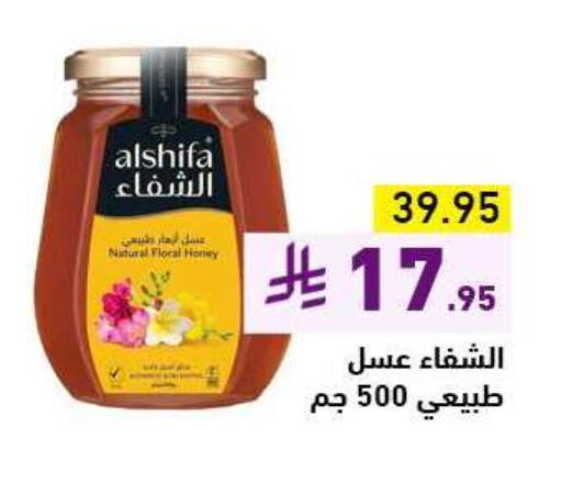 AL SHIFA Honey available at Aswaq Ramez in KSA, Saudi Arabia, Saudi - Tabuk
