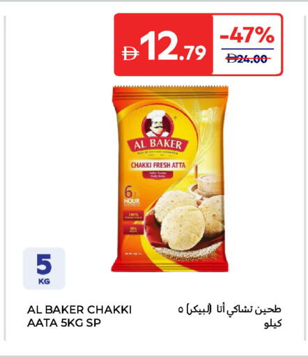 طحين القمح available at كارفور in الإمارات العربية المتحدة , الامارات - ٱلْفُجَيْرَة‎