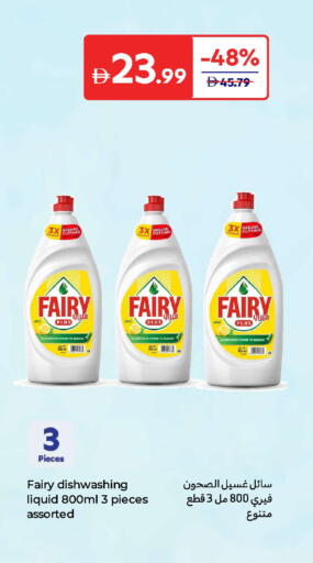 FAIRY available at Carrefour UAE in UAE - Abu Dhabi