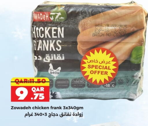 نقانق الدجاج available at رامبو مارت in قطر - الضعاين