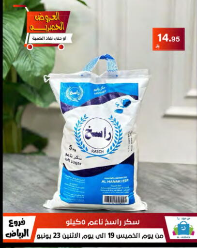 السكر و التحلية in الحسين توب أب, المملكة العربية السعودية Offers - المملكة العربية السعودية Date available at الحسين توب أب in مملكة العربية السعودية, السعودية, سعودية - الرياض