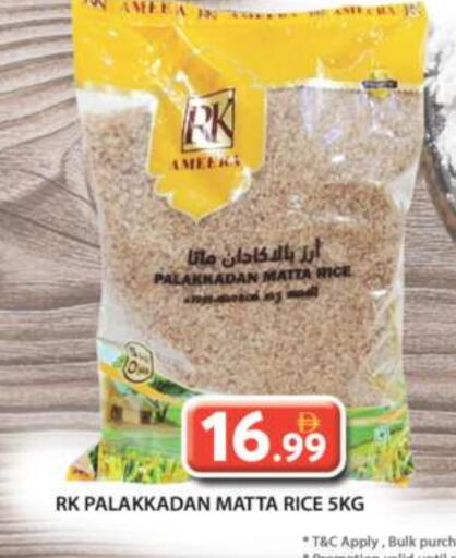 شروق أرز ماتا available at جراند هايبر ماركت in الإمارات العربية المتحدة , الامارات - الشارقة / عجمان