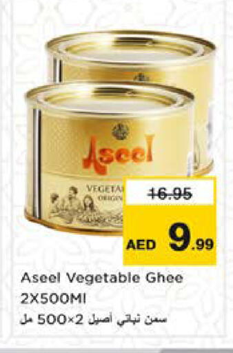رافائيل سمن نباتي available at نستو هايبرماركت in الإمارات العربية المتحدة , الامارات - الشارقة / عجمان