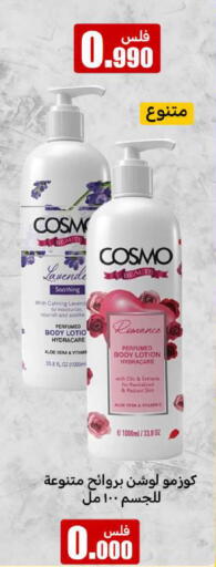 Body Lotion & Cream available at Meem Central Market Co in Kuwait - Ahmadi Governorate