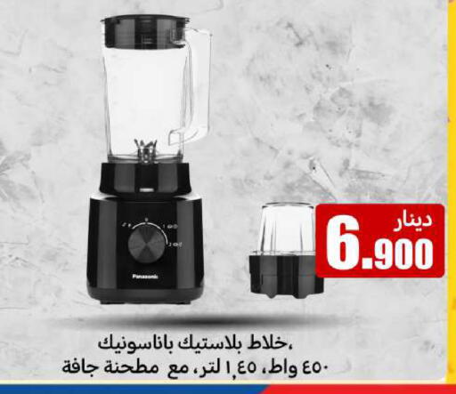 باناسونيك خلاط/مطحنة available at شركة سوق ميم المركزي  in الكويت - محافظة الأحمدي