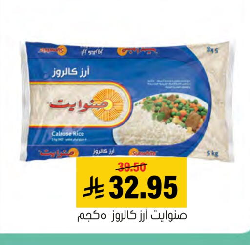أرز كالروز available at العامر للتسوق in مملكة العربية السعودية, السعودية, سعودية - الأحساء‎