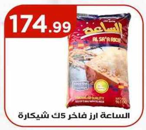 أرز أبيض available at مارت فيل in Egypt - القاهرة