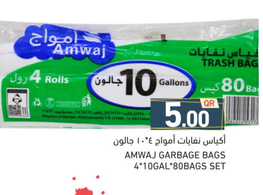 المستهلكات in أسواق رامز, قطر Offers - قطر Garbage / Trash Bags available at أسواق رامز in قطر - الخور