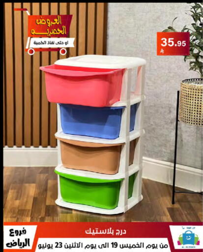 available at الحسين توب أب in مملكة العربية السعودية, السعودية, سعودية - الرياض