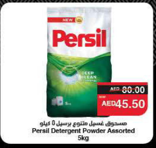 برسيل منظف available at سبار هايبرماركت in الإمارات العربية المتحدة , الامارات - ٱلْعَيْن‎