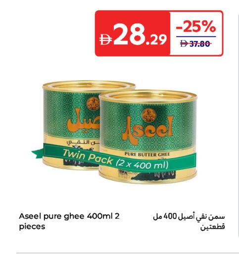 رافائيل السمن available at كارفور in الإمارات العربية المتحدة , الامارات - ٱلْعَيْن‎