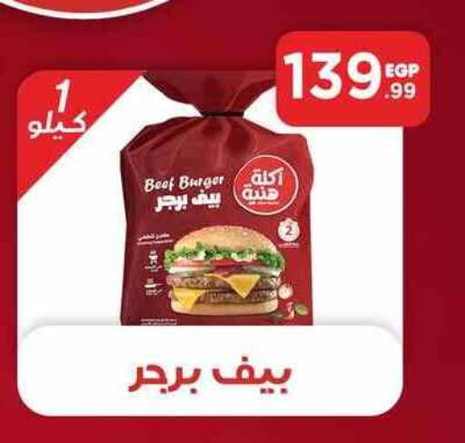 available at مارت فيل in Egypt - القاهرة