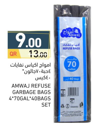 المستهلكات in أسواق رامز, قطر Offers - قطر Garbage / Trash Bags available at أسواق رامز in قطر - الخور