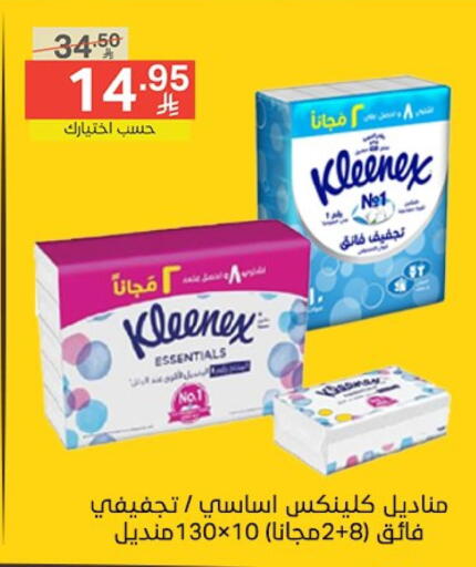 مناديل للوجه in نوري سوبر ماركت, المملكة العربية السعودية Offers - المملكة العربية السعودية كلينيكس available at نوري سوبر ماركت in مملكة العربية السعودية, السعودية, سعودية - جدة