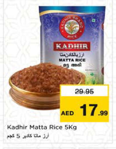 أرز ماتا available at نستو هايبرماركت in الإمارات العربية المتحدة , الامارات - الشارقة / عجمان