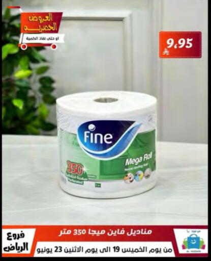 Toilet & Paper Tissue in Al Hussain Top Up, Saudi Arabia Offers - Saudi Arabia FINE available at Al Hussain Top Up in KSA, Saudi Arabia, Saudi - Riyadh