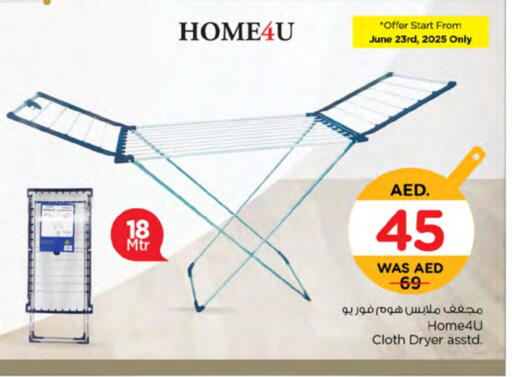 منشر للملابس available at نستو هايبرماركت in الإمارات العربية المتحدة , الامارات - ٱلْفُجَيْرَة‎