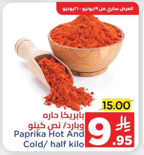 Paprika available at وهج مارت in مملكة العربية السعودية, السعودية, سعودية - جدة