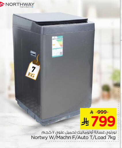 الأدوات المنزلية الكبيرة in نستو, المملكة العربية السعودية Offers - المملكة العربية السعودية نورث واي غسالة الملابس available at نستو in مملكة العربية السعودية, السعودية, سعودية - الرياض