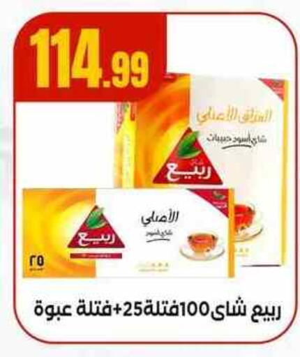 ربيع أكياس شاي available at مارت فيل in Egypt - القاهرة