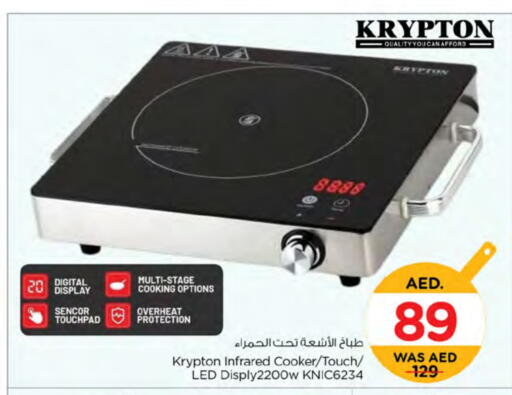 KRYPTON Infrared Cooker available at Nesto Hypermarket in UAE - Fujairah