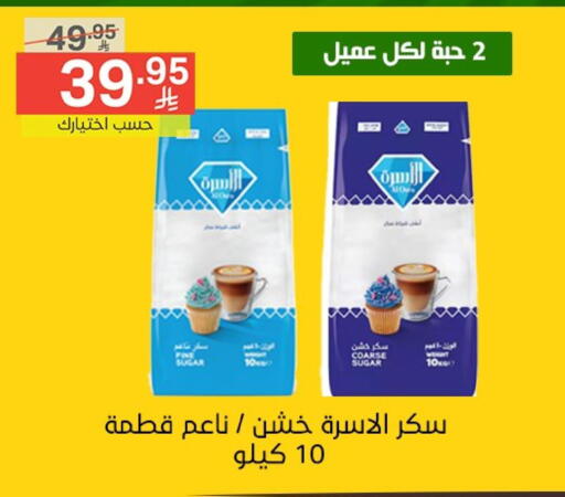 السكر و التحلية in نوري سوبر ماركت, المملكة العربية السعودية Offers - المملكة العربية السعودية available at نوري سوبر ماركت in مملكة العربية السعودية, السعودية, سعودية - جدة