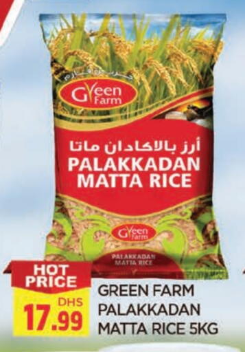 أرز ماتا available at المدينة in الإمارات العربية المتحدة , الامارات - الشارقة / عجمان