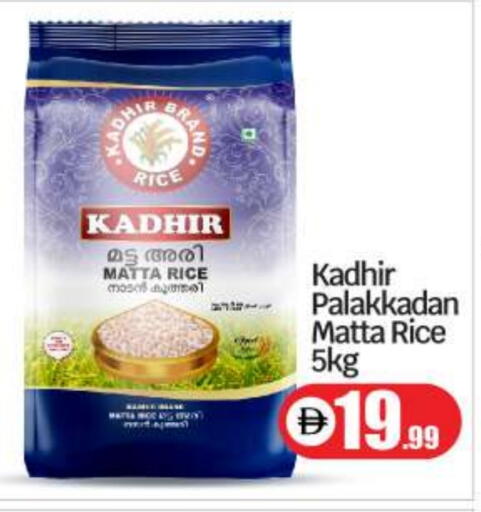 أرز ماتا available at بيج مارت in الإمارات العربية المتحدة , الامارات - دبي