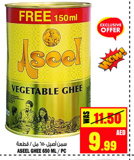 ASEEL Vegetable Ghee available at GIFT MART- Ajman in UAE - Sharjah / Ajman