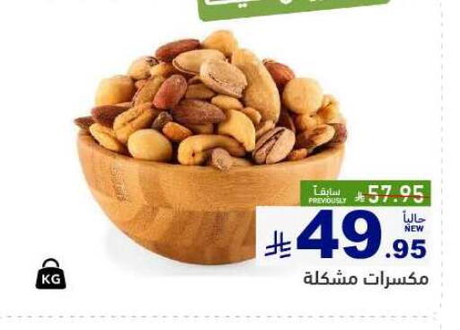 Dried Fruits & Dates in Aswaq Ramez, Saudi Arabia Offers - Saudi Arabia available at Aswaq Ramez in KSA, Saudi Arabia, Saudi - Tabuk