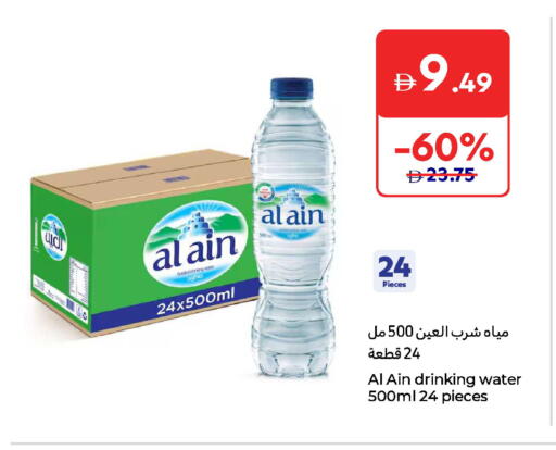 available at كارفور in الإمارات العربية المتحدة , الامارات - ٱلْعَيْن‎