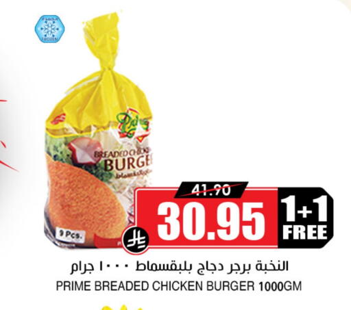 برجر دجاج available at أسواق النخبة in مملكة العربية السعودية, السعودية, سعودية - رفحاء