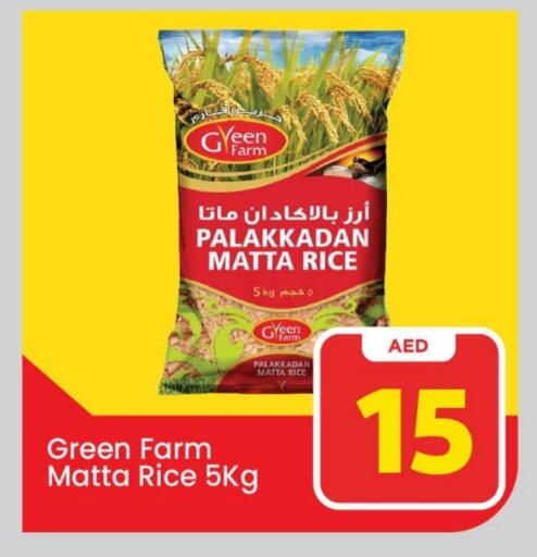 أرز ماتا available at مارك & سيف in الإمارات العربية المتحدة , الامارات - دبي