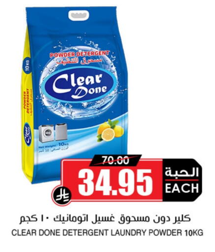 Detergent available at Prime Supermarket in KSA, Saudi Arabia, Saudi - Bishah