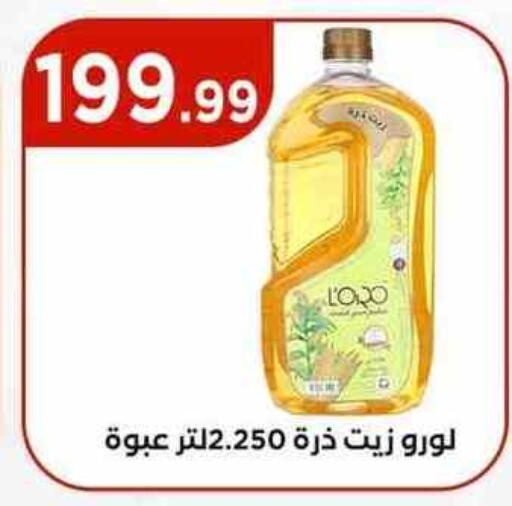 زيت الذرة available at مارت فيل in Egypt - القاهرة