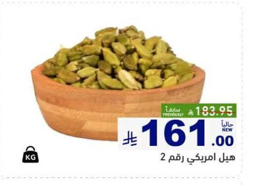 Salts, Spices & Paste in Aswaq Ramez, Saudi Arabia Offers - Saudi Arabia Dried Herbs available at Aswaq Ramez in KSA, Saudi Arabia, Saudi - Dammam