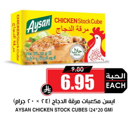 Canned & Packeted in Prime Supermarket, Saudi Arabia Offers - Saudi Arabia Chicken Cube available at Prime Supermarket in KSA, Saudi Arabia, Saudi - Az Zulfi