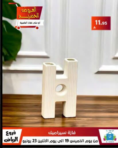 available at الحسين توب أب in مملكة العربية السعودية, السعودية, سعودية - الرياض