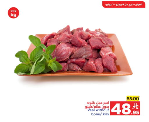 لحم عجل available at وهج مارت in مملكة العربية السعودية, السعودية, سعودية - جدة