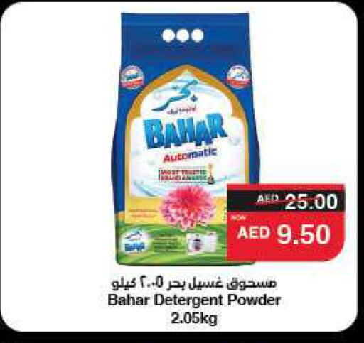 بهار منظف available at سبار هايبرماركت in الإمارات العربية المتحدة , الامارات - ٱلْعَيْن‎