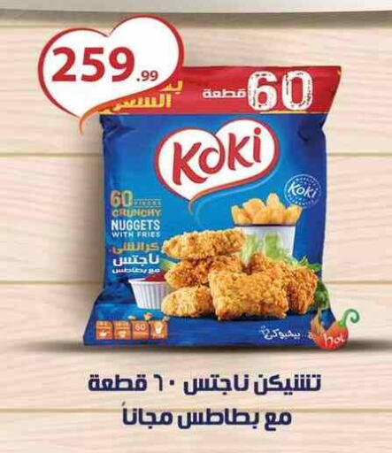 Chicken Nuggets available at El Mahlawy Stores in Egypt - Cairo