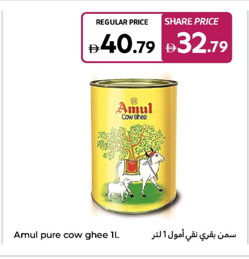 أمول السمن available at كارفور in الإمارات العربية المتحدة , الامارات - ٱلْعَيْن‎